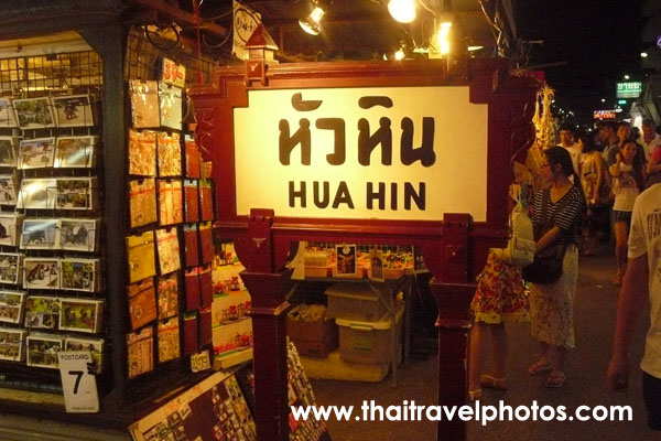 ตลาดโต้รุ่งหัวหิน