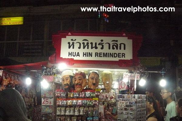 ตลาดโต้รุ่งหัวหิน