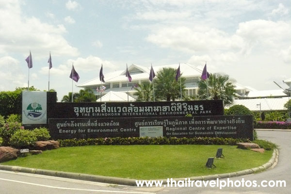 อุทยานสิ่งแวดล้อมนานาชาติสิรินธร