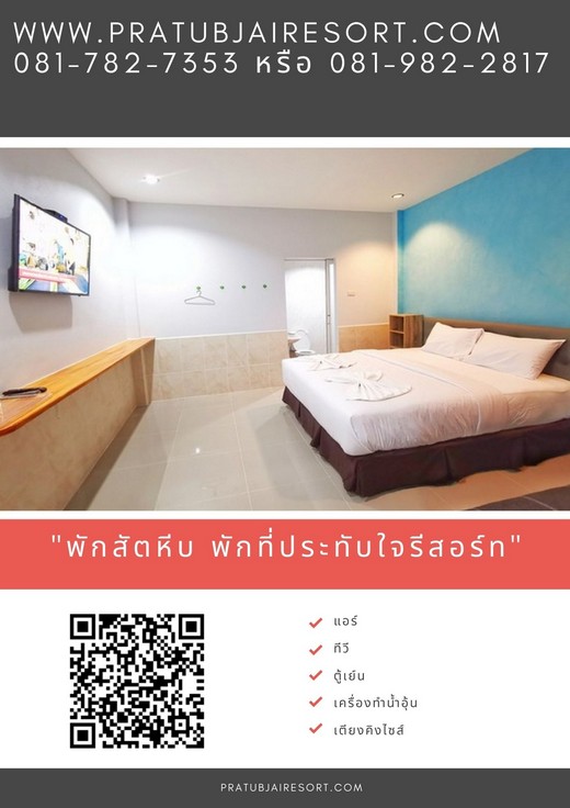 ที่พักสัตหีบ โรงแรมสัตหีบ