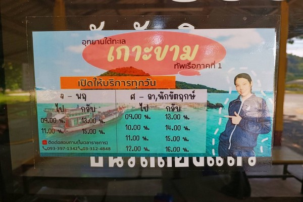 เกาะขามสัตหีบ