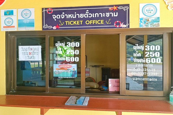 เกาะขามสัตหีบ