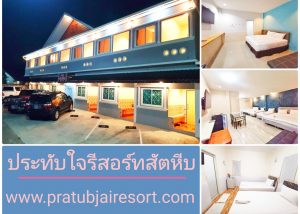 ที่พักสัตหีบ